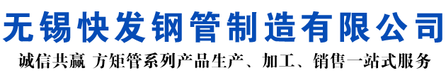京山矩形管_京山方矩管_京山无缝矩形管_京山无缝方矩管_京山无缝方管厂家_京山方管厂