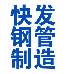 京山方管厂